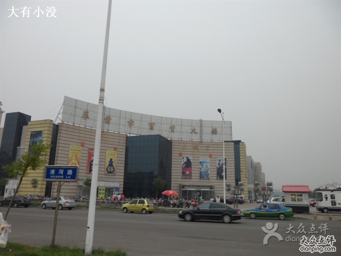 东营市百货大楼