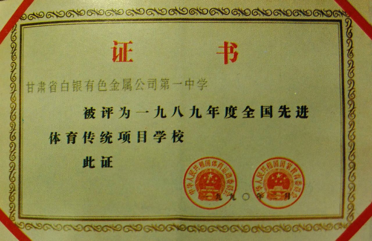 第一白银