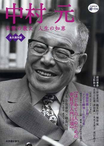 中村元（日本哲学家、佛教思想史专家）_百度百科