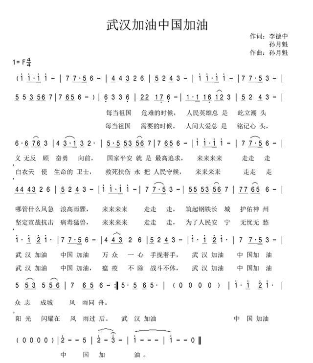 武汉加油中国加油