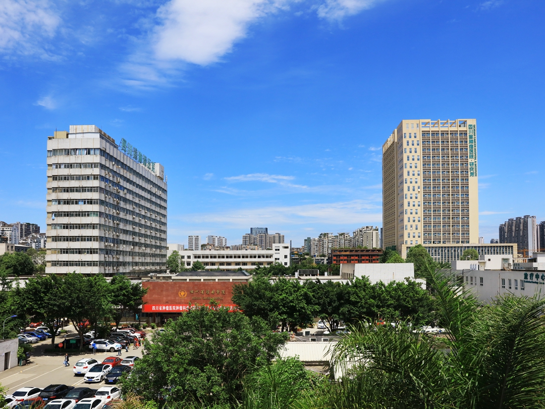 四川省第二人民医院