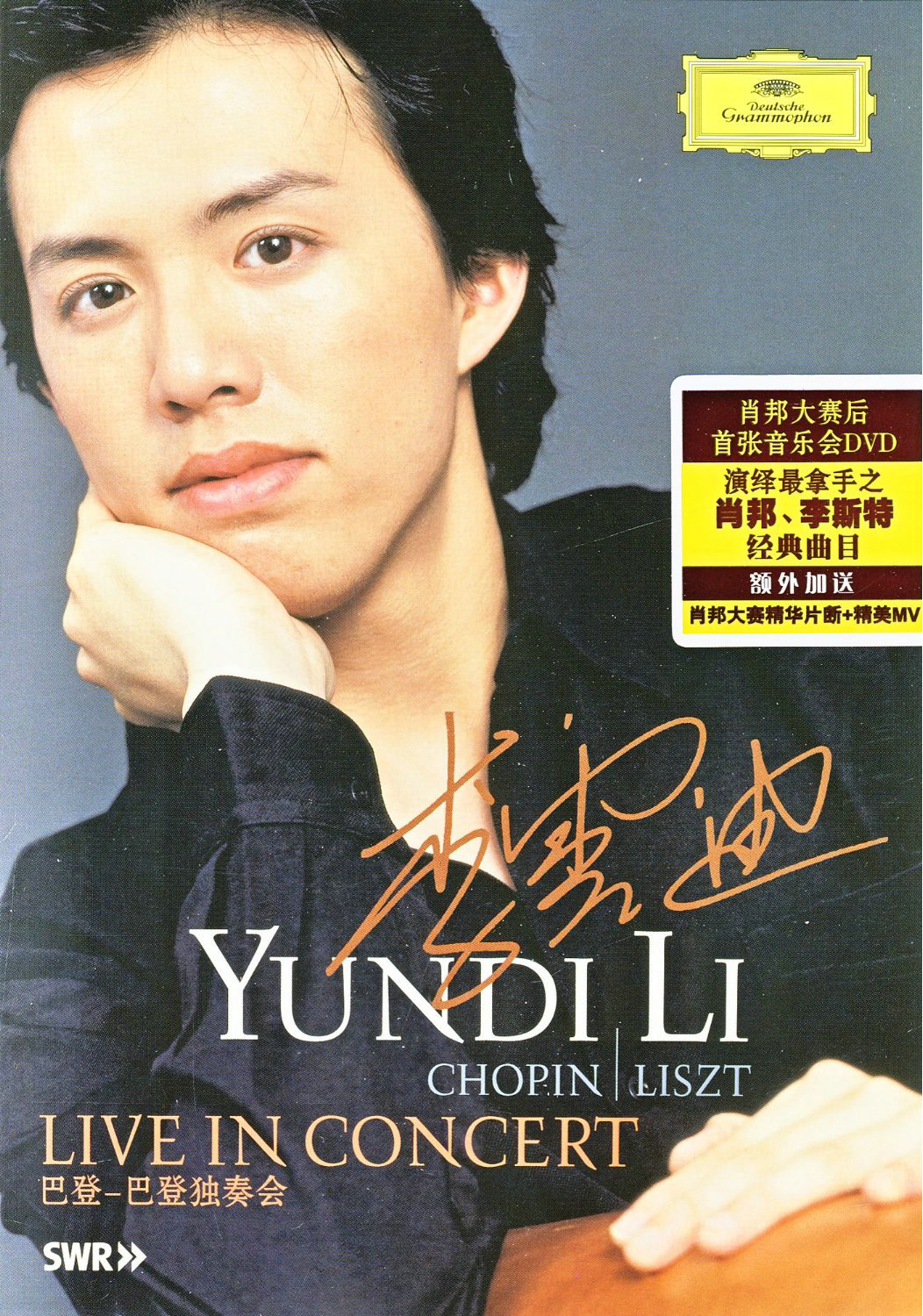 李云迪巴登独奏会