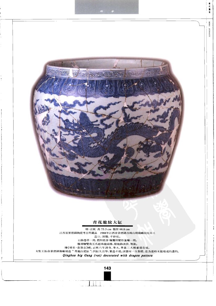 正统青花龙纹大缸