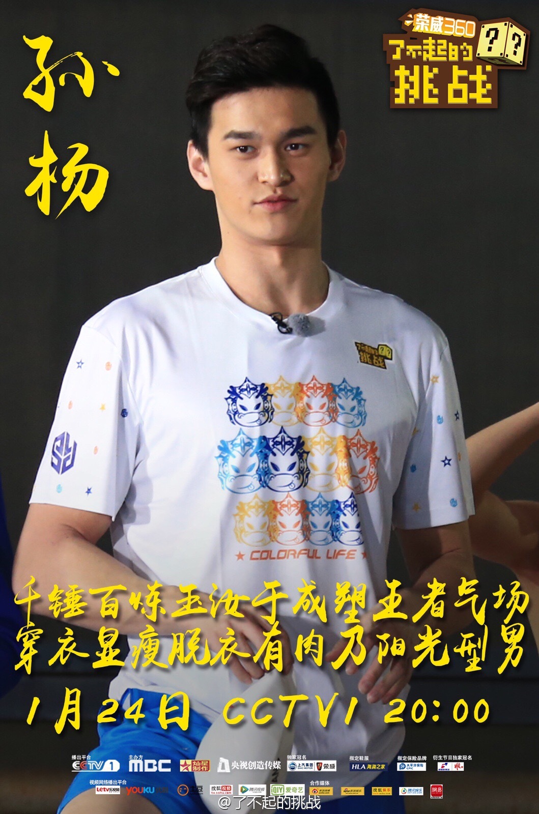 了不起的挑战