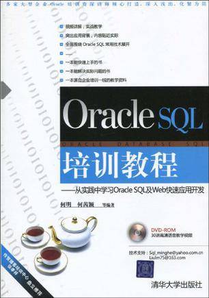 Oracle SQL培训教程_百度百科