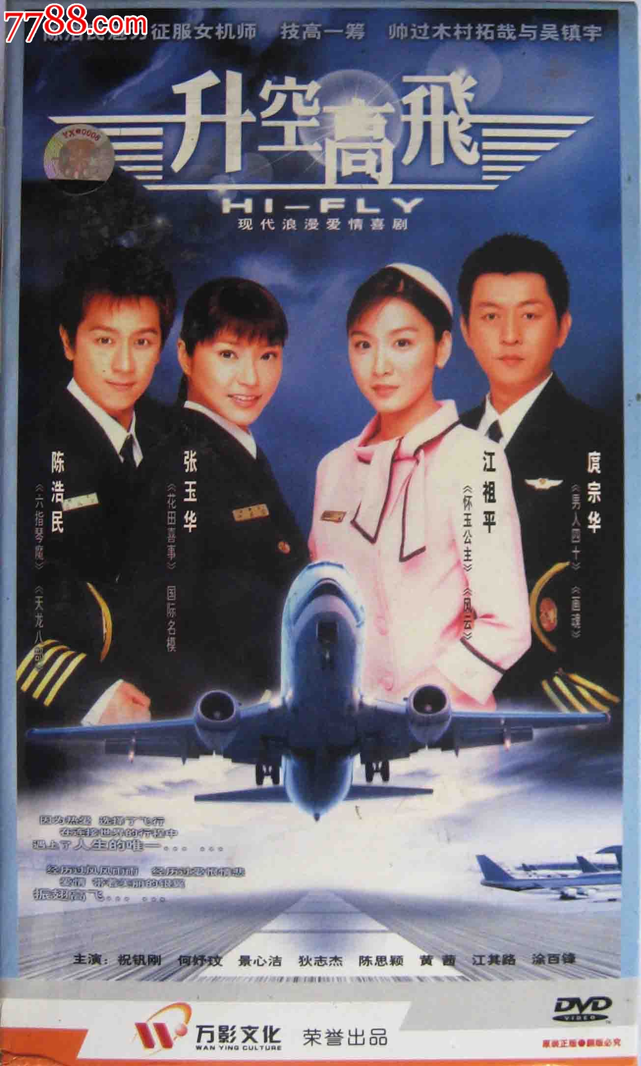 《升空高飞》是台湾华视出品的一部以航空飞行团队为背景的职业剧, a