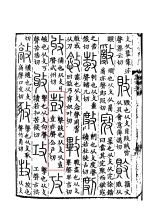 《说文解字》书影