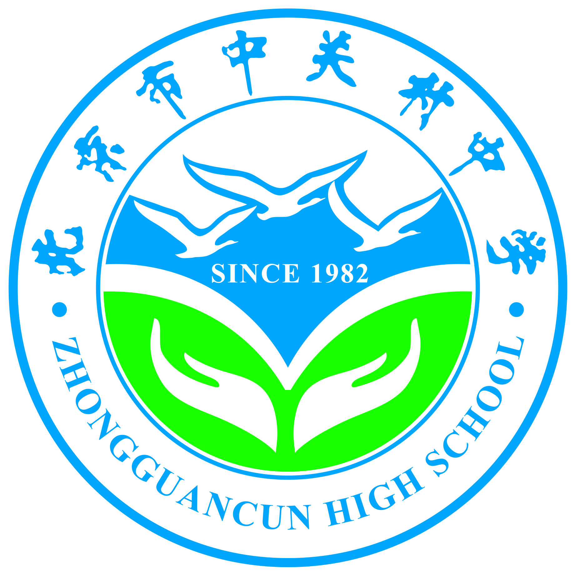 中关村中学