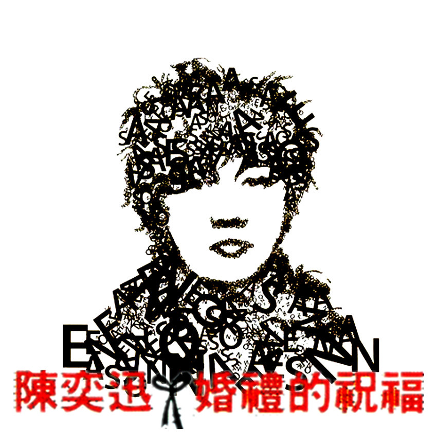 《婚礼的祝福》是由香港歌手 a target="_blank" href="/item/陈奕迅