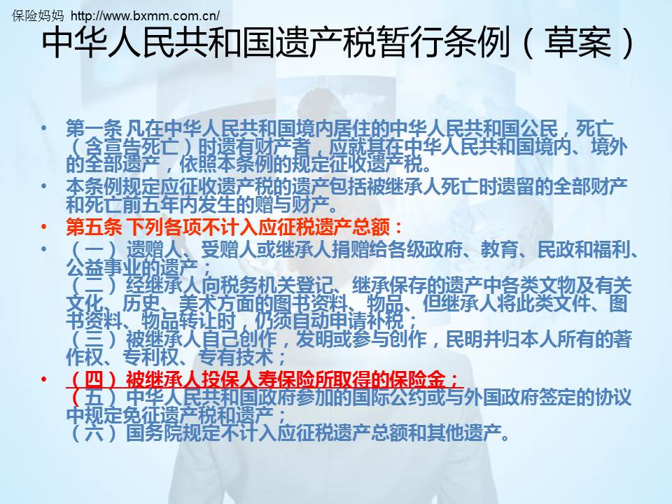 中国人民共和国遗产税