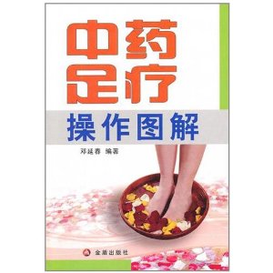 中药足疗操作图解