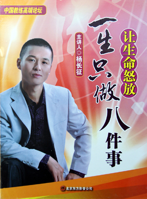 杨长征