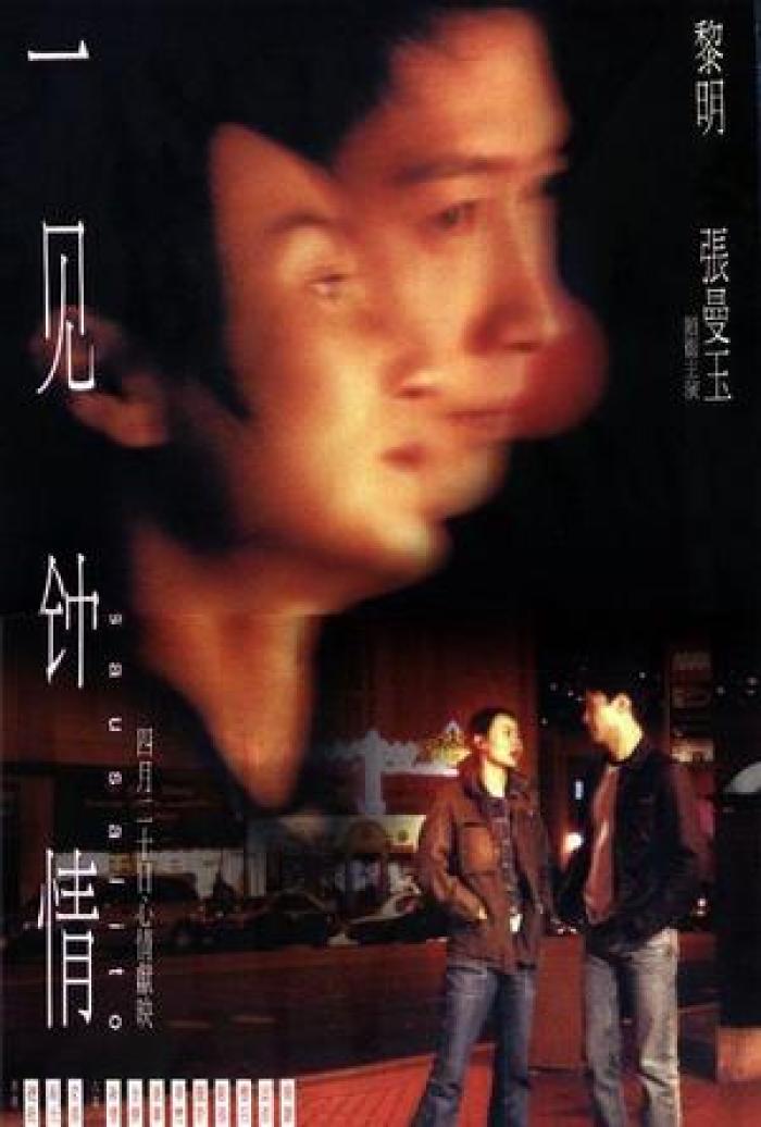 一见钟情yijianzhongqing(2000)