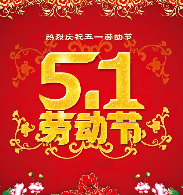 " data-lemmaid="519420">国际劳动节 /a>又称"五一国际劳动节"" a