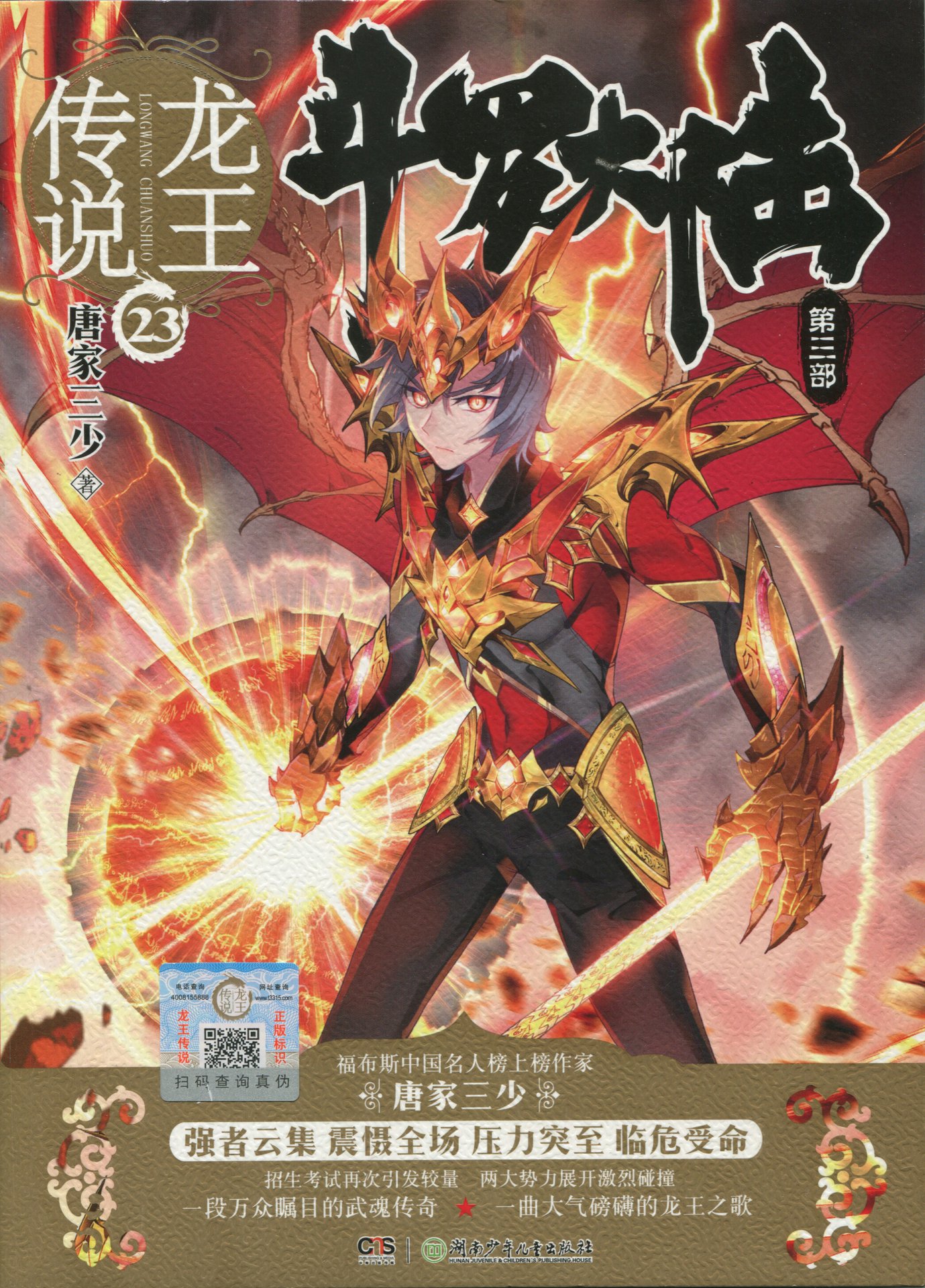 《 a target="_blank" href="/item/斗罗大陆/55276691" data-lemmaid