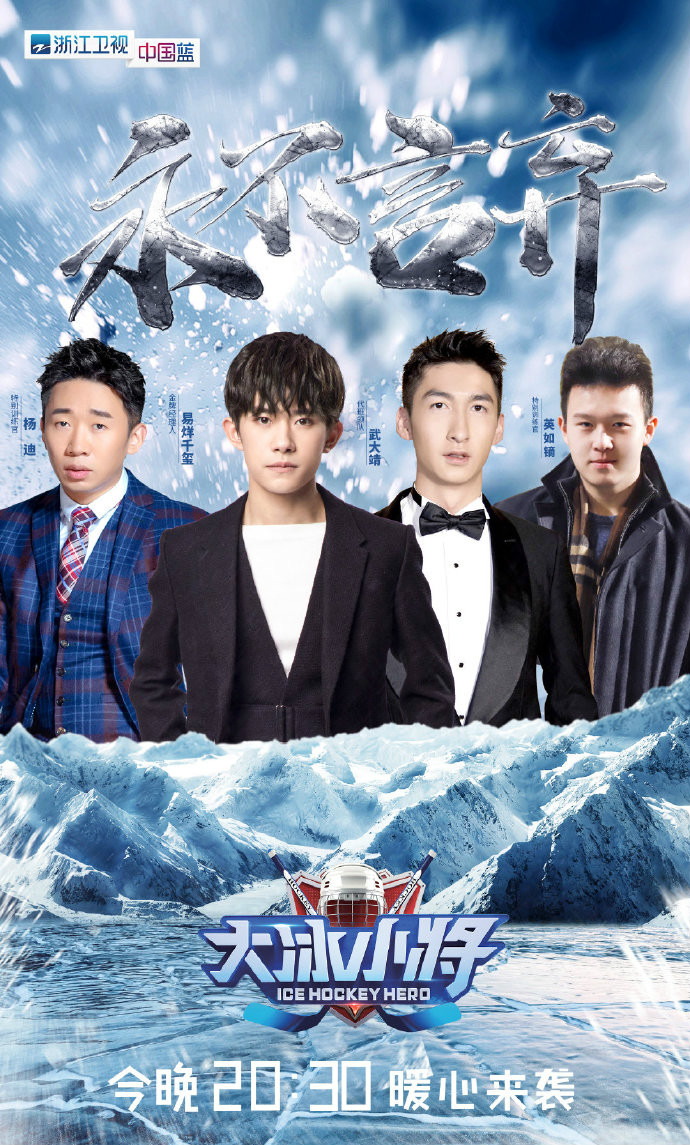 大冰小将第一季