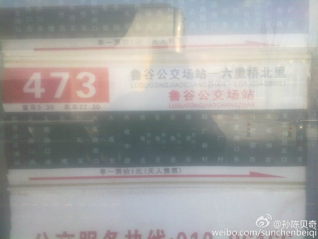北京公交473路
