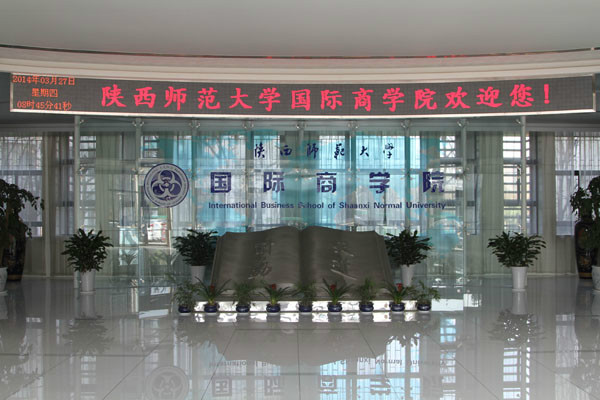 陕师大国际商学院