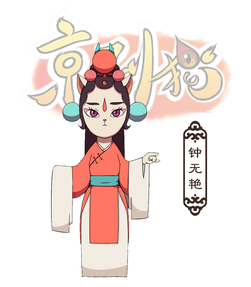 京剧猫