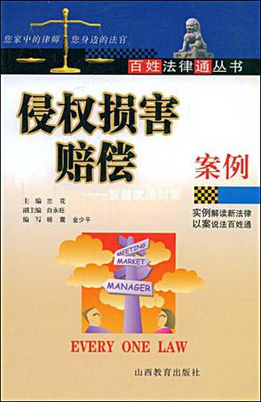 侵权损害赔偿案例