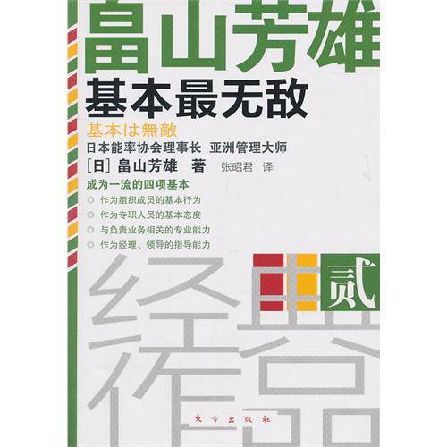 基本最无敌_百度百科