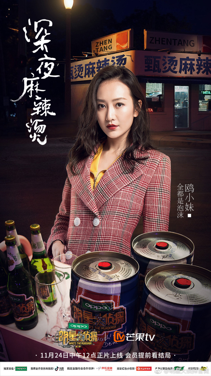 明星大侦探第三季