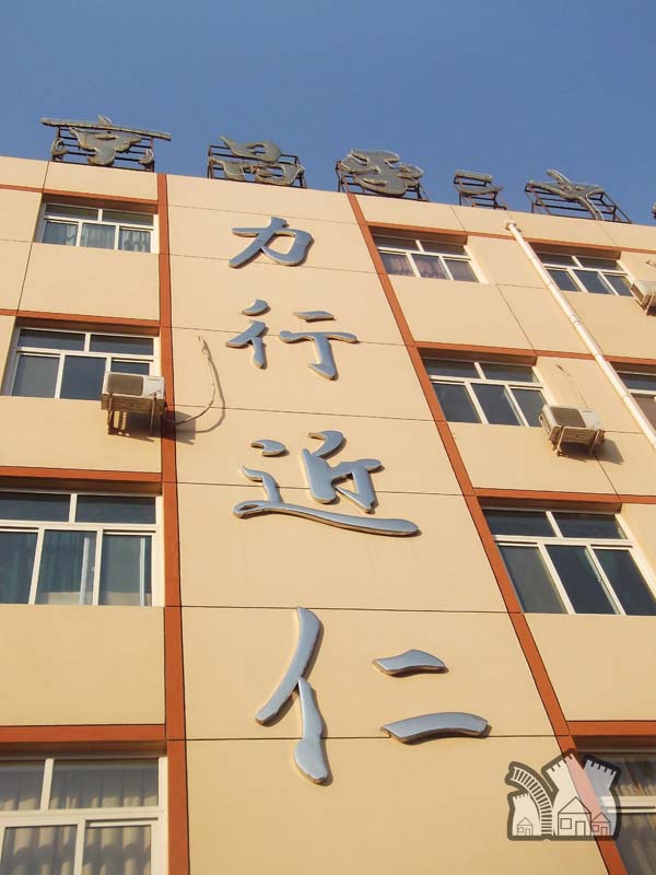 2 high school of beijing,简称北京昌平二中),创建于