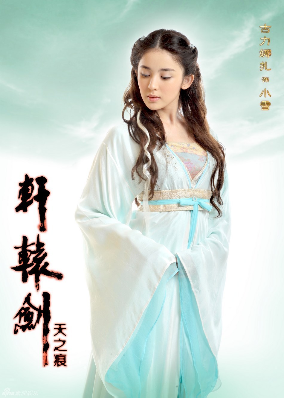 娜扎