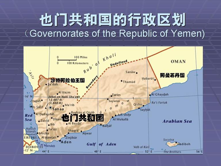 北也门1962年9月成立阿拉伯也门共和国.