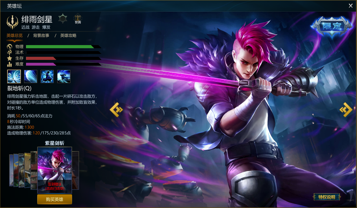  p>绯雨剑星是moba端游《英魂之刃》里的一名刺客类英雄角色.