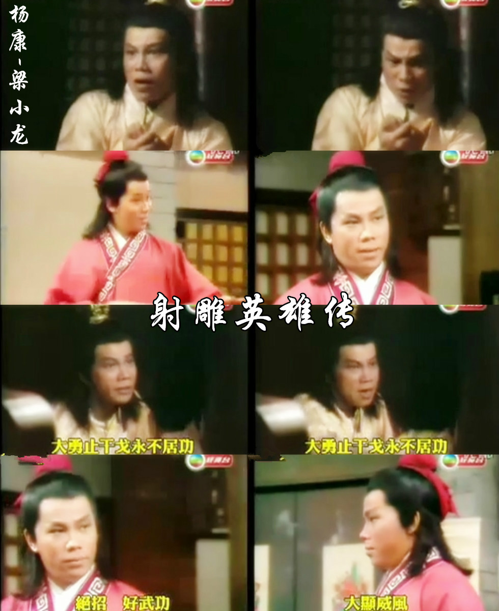 76版射雕英雄传