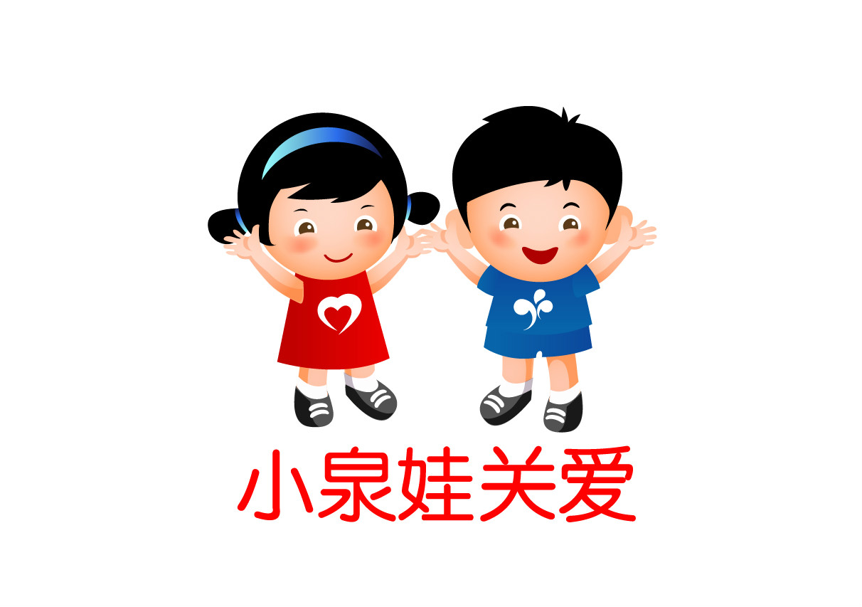 "小泉娃关爱"是济南共青团委关爱济南市外来务工人员子女,留守儿童