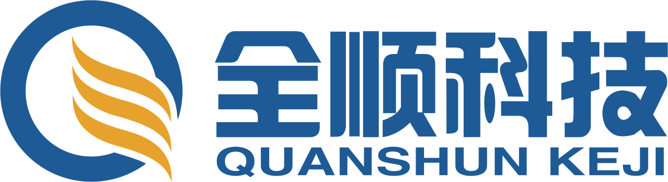 杭州全顺科技有限公司