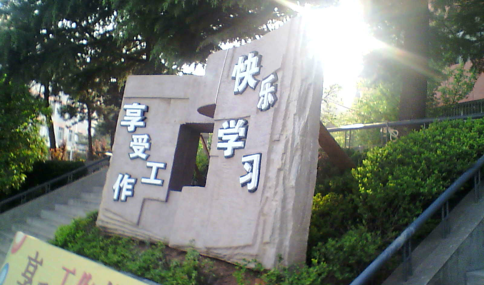 宝鸡金台高级中学