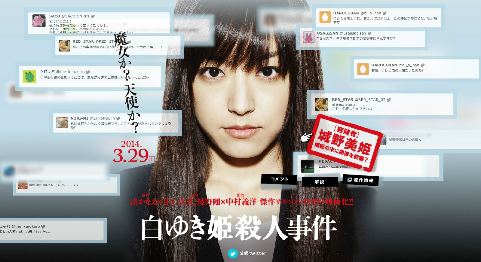 白ゆき姫杀人事件