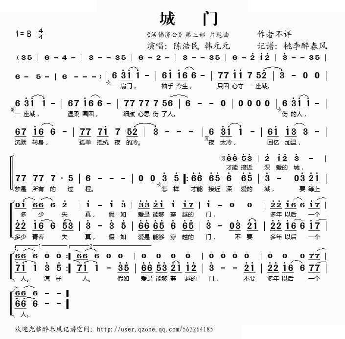 《城门》是电视剧《 a target="_blank" href="/item/活佛济公第三部