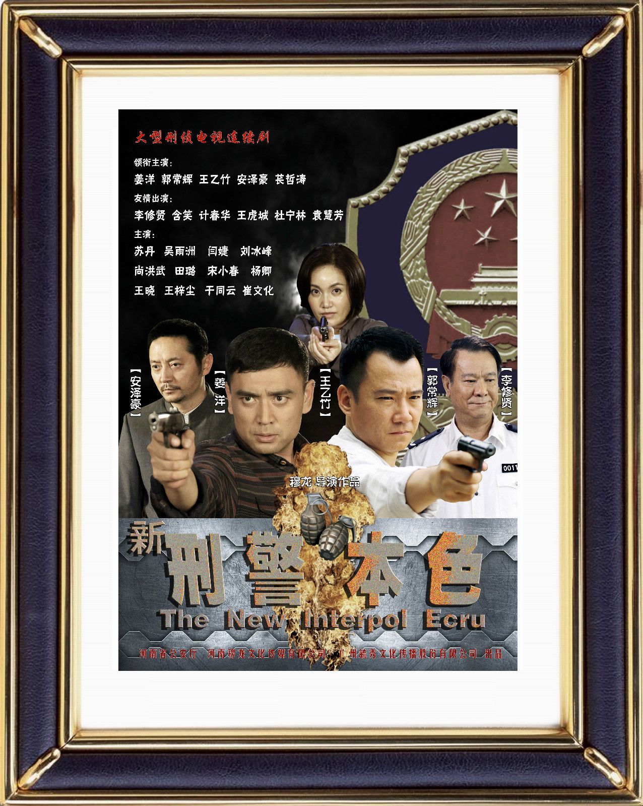 新刑警本色