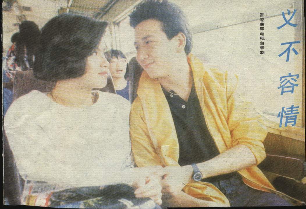 义不容情粤语 全网资源