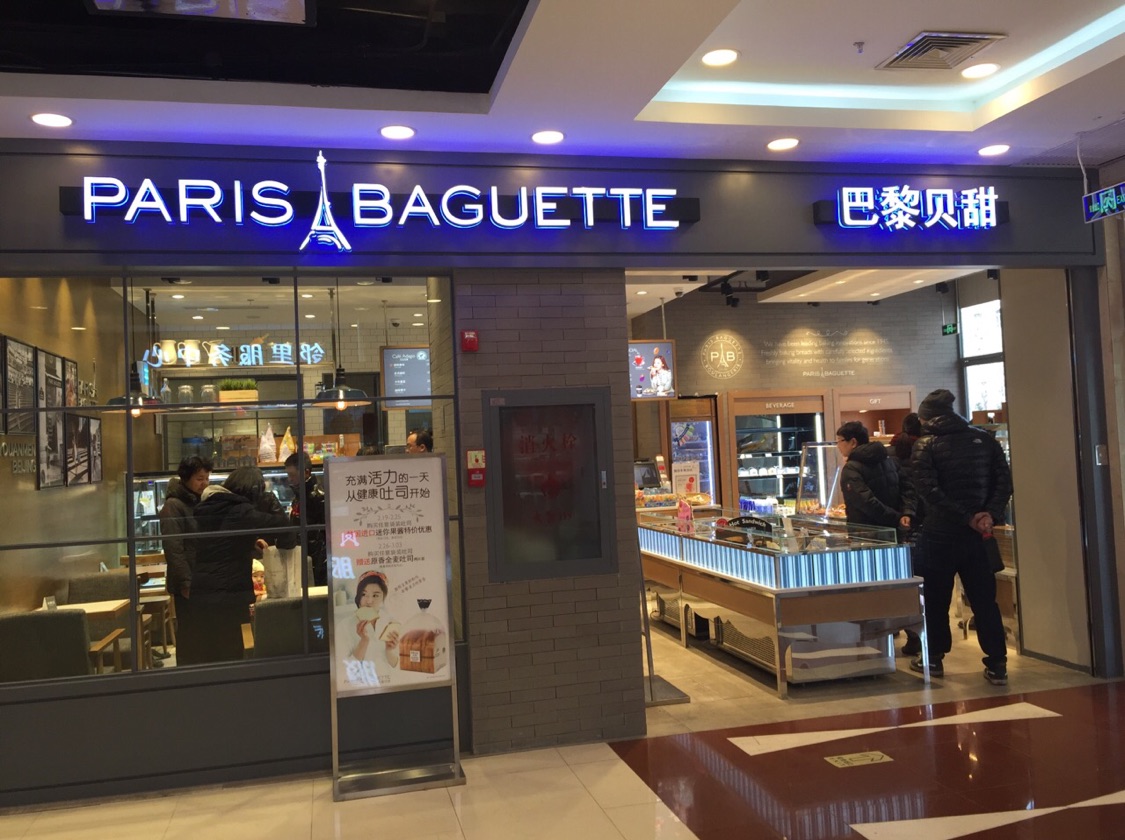  p>巴黎贝甜(paris baguette)是韩国艾丝碧西属下的 a href="#" data