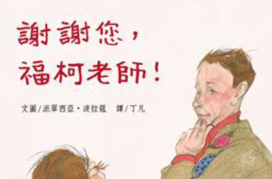 谢谢您,福柯老师!
