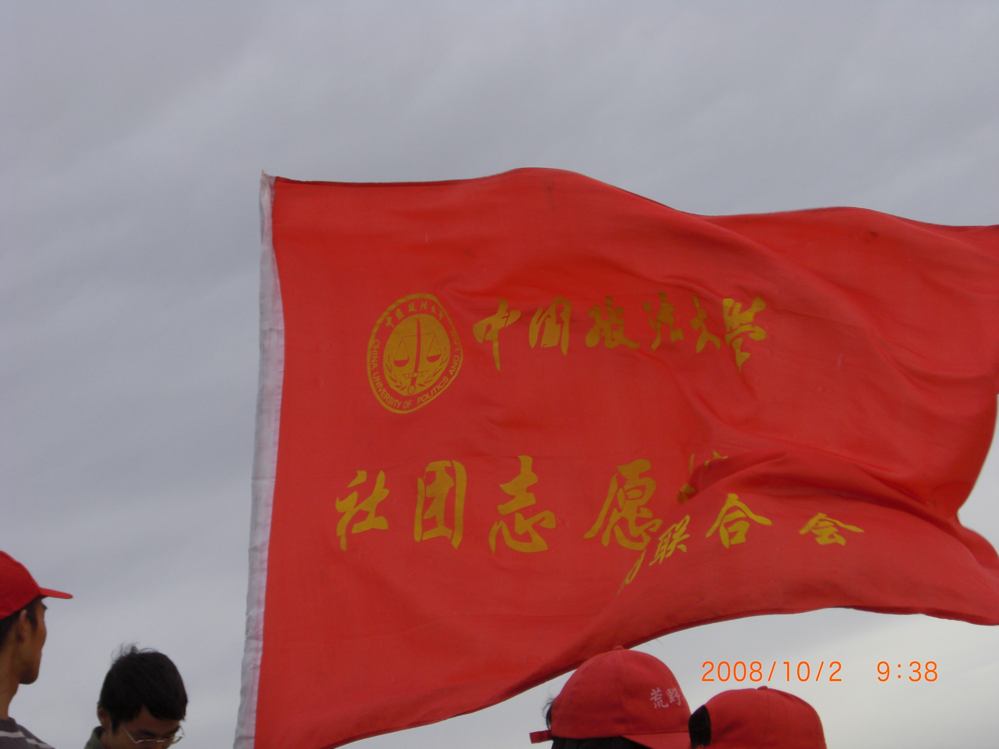 吉林大学环境保护协会