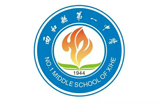  p>西和县第一中学简称西和一中,始建于1944年,原址以汉源镇夫子庙为