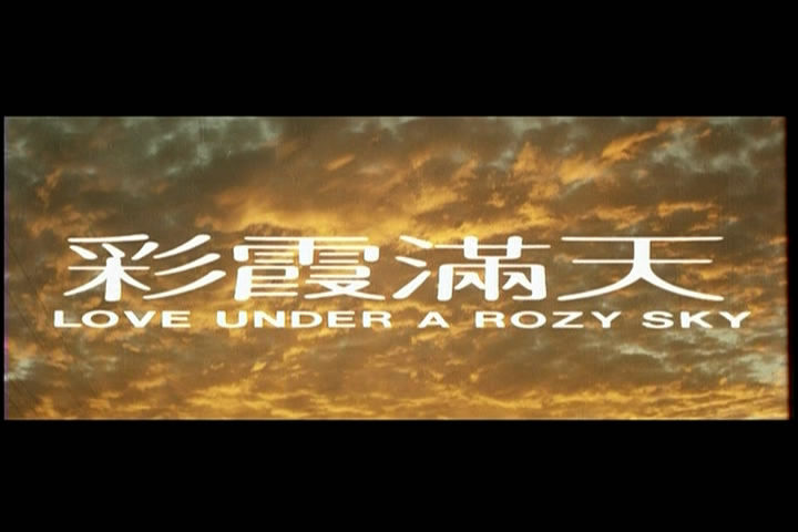 彩霞满天