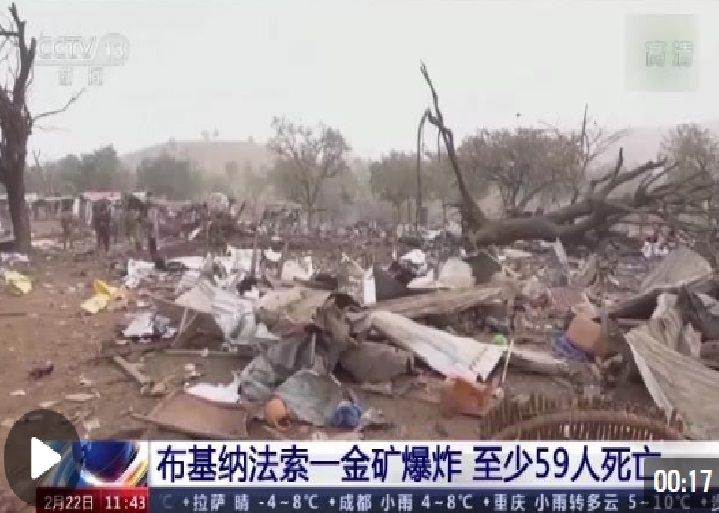 2·21布基纳法索金矿爆炸事故