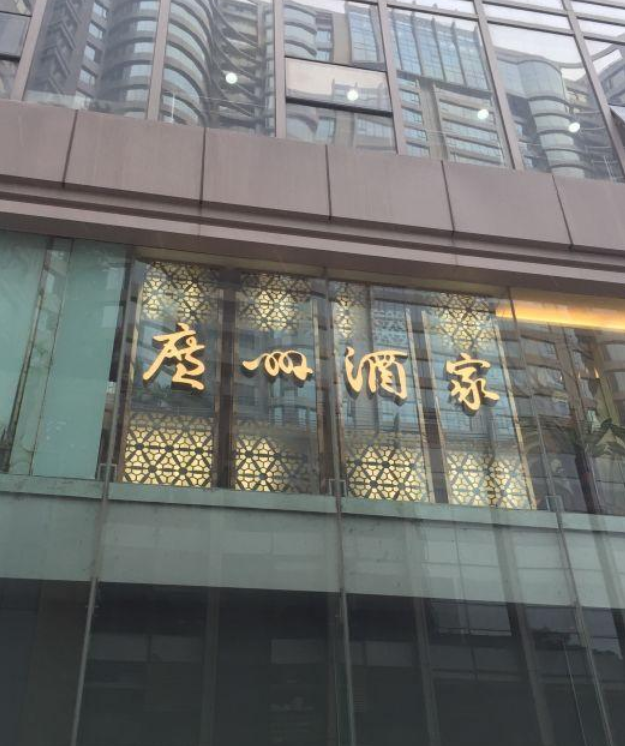 广州酒家(临江大道店)