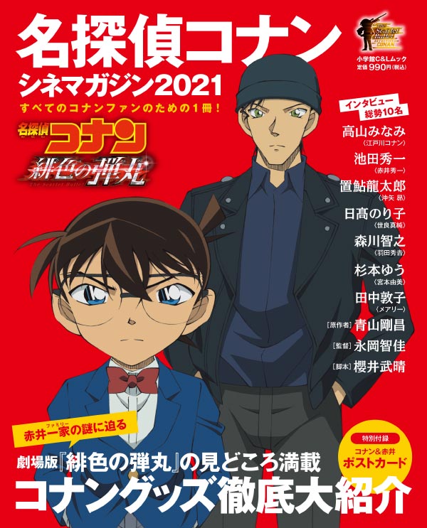 名侦探柯南绯色的子弹