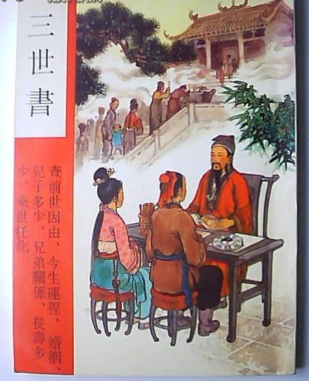 三世书