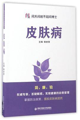 皮肤病/问天问地不如问博士_百度百科