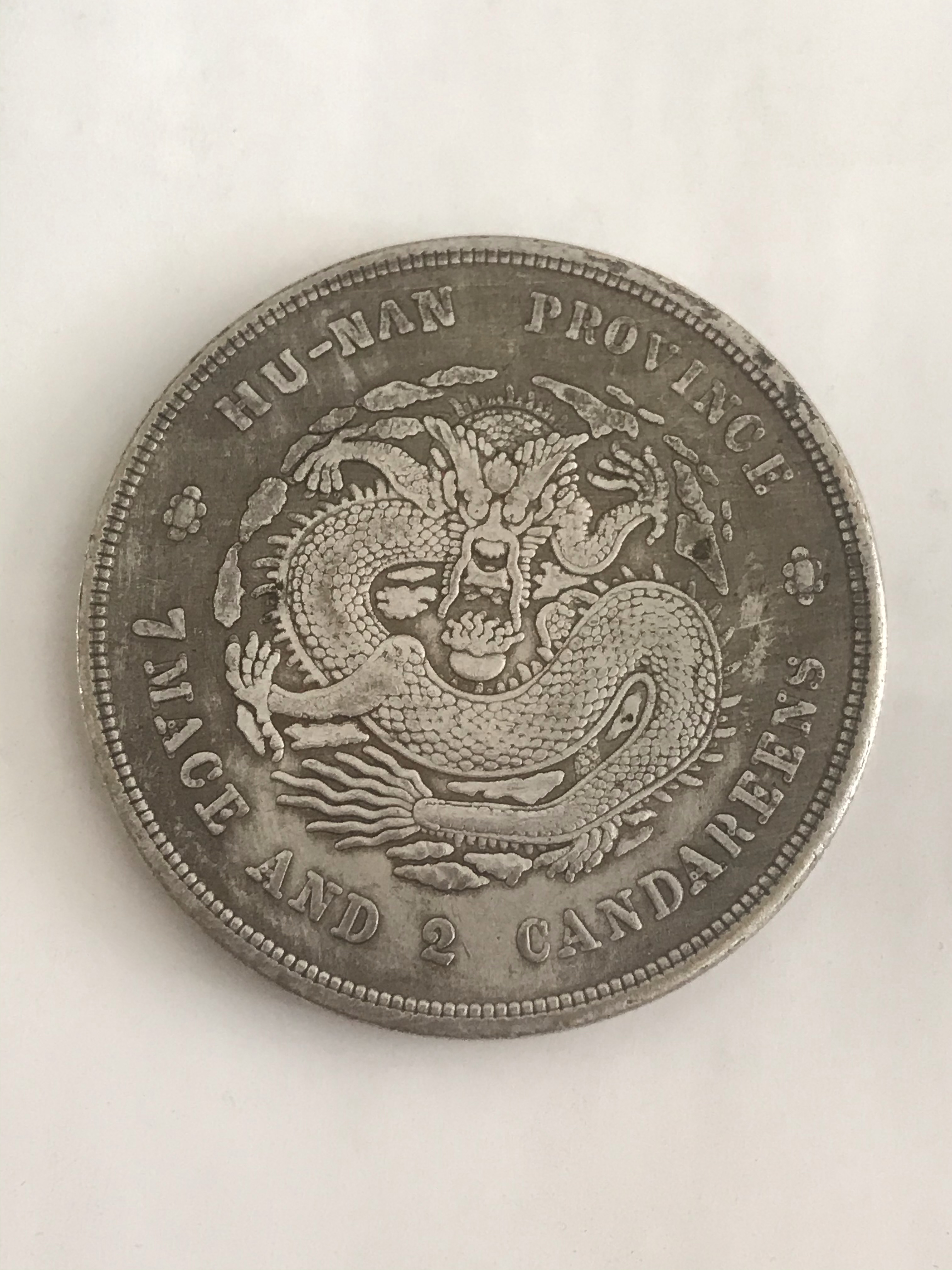 户部光绪元宝库平一两