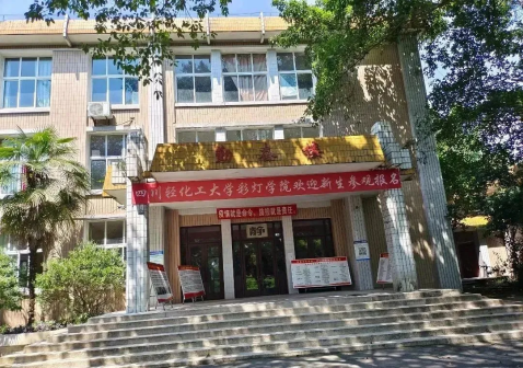 <p>四川轻化工大学黄岭校区教学楼
